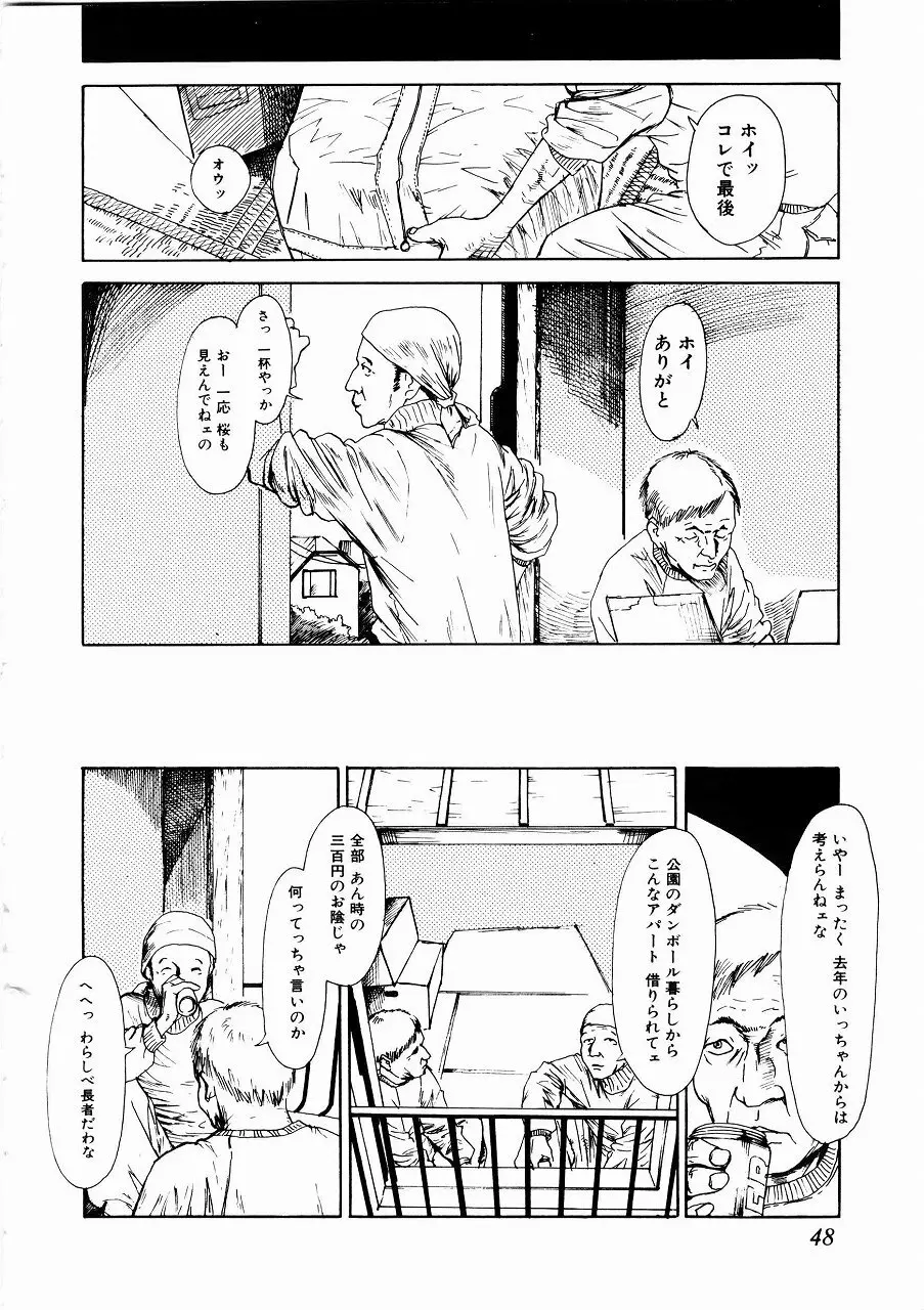 あじあの貢ぎもの Page.48