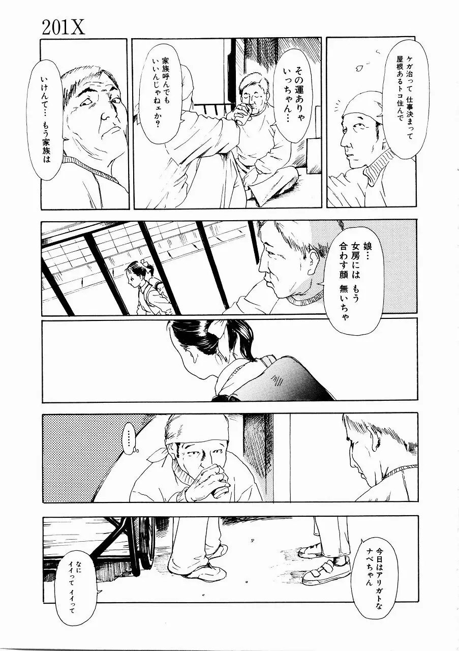 あじあの貢ぎもの Page.49