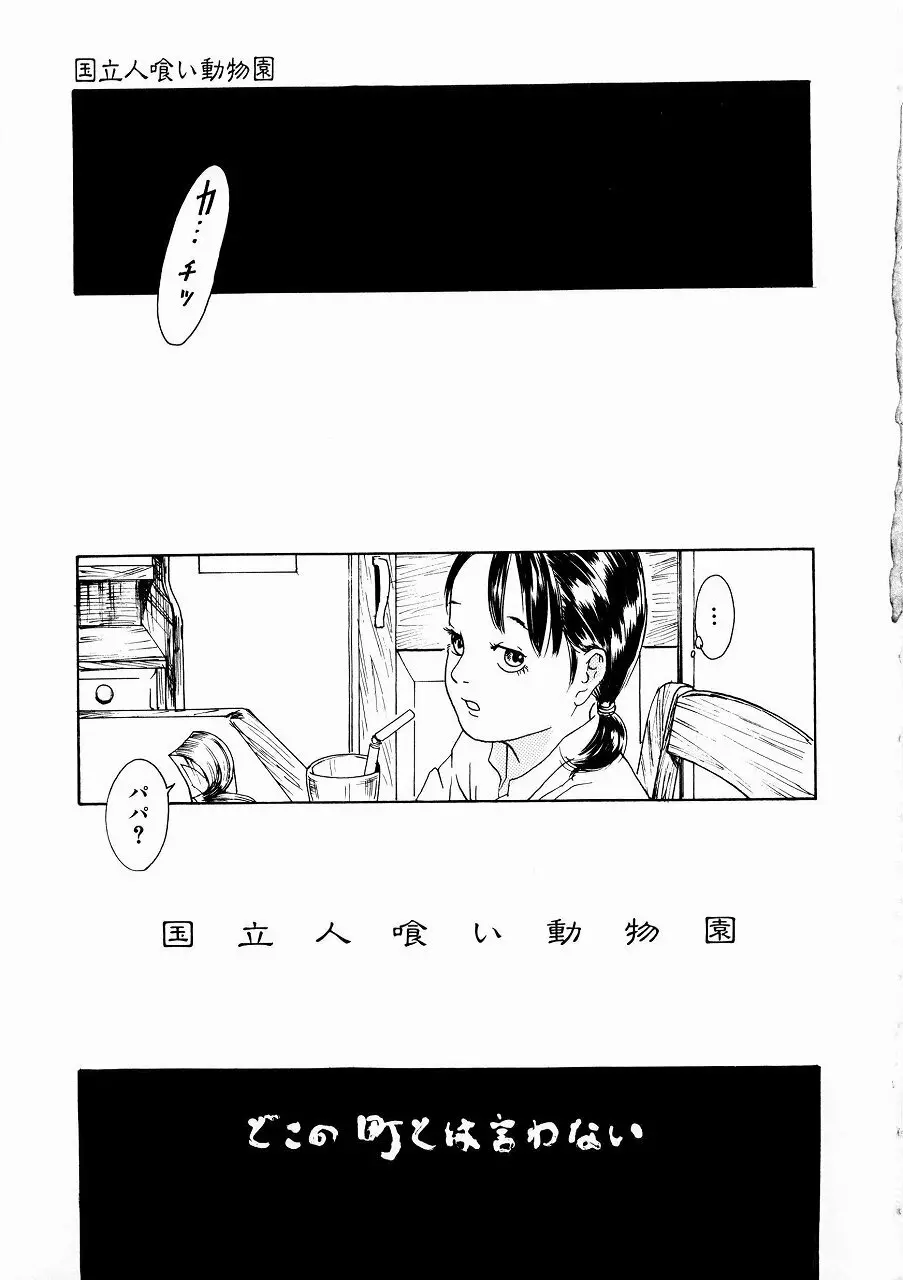 あじあの貢ぎもの Page.60