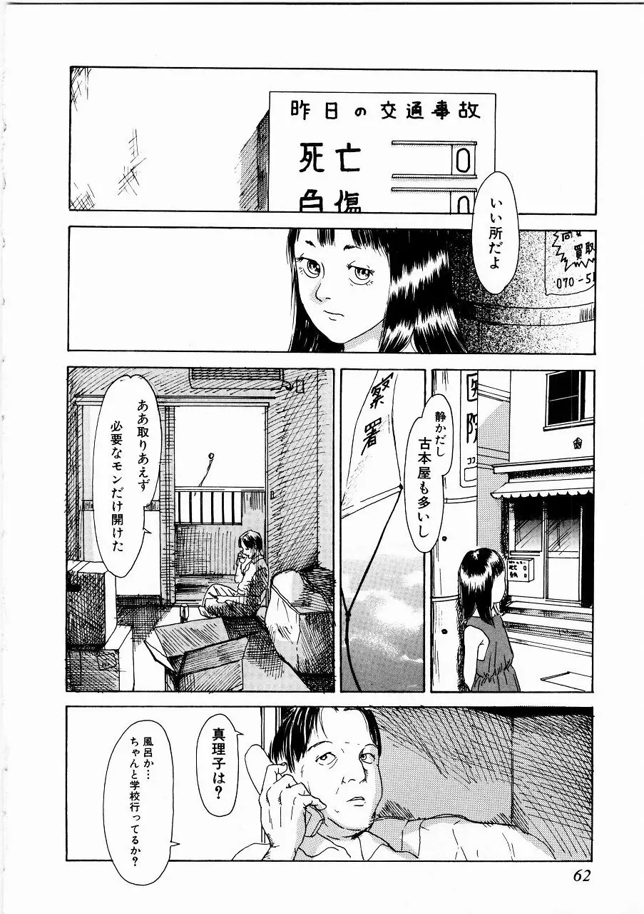 あじあの貢ぎもの Page.61