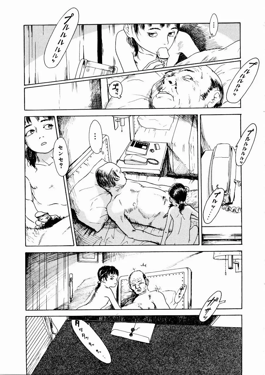 あじあの貢ぎもの Page.68