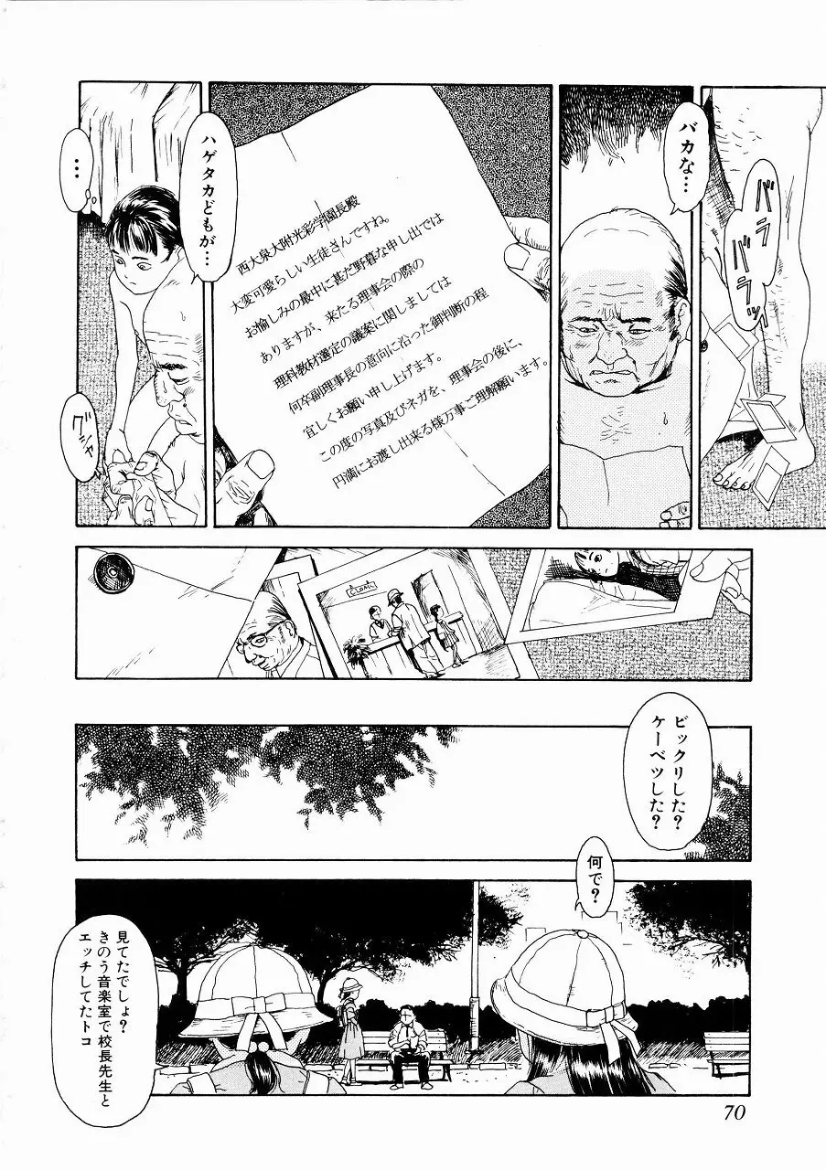 あじあの貢ぎもの Page.69