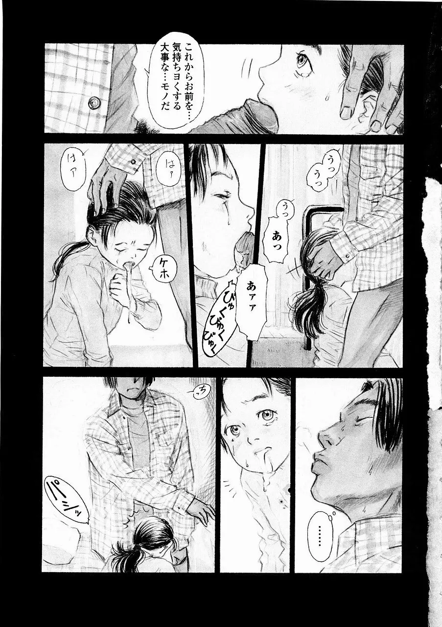 あじあの貢ぎもの Page.8