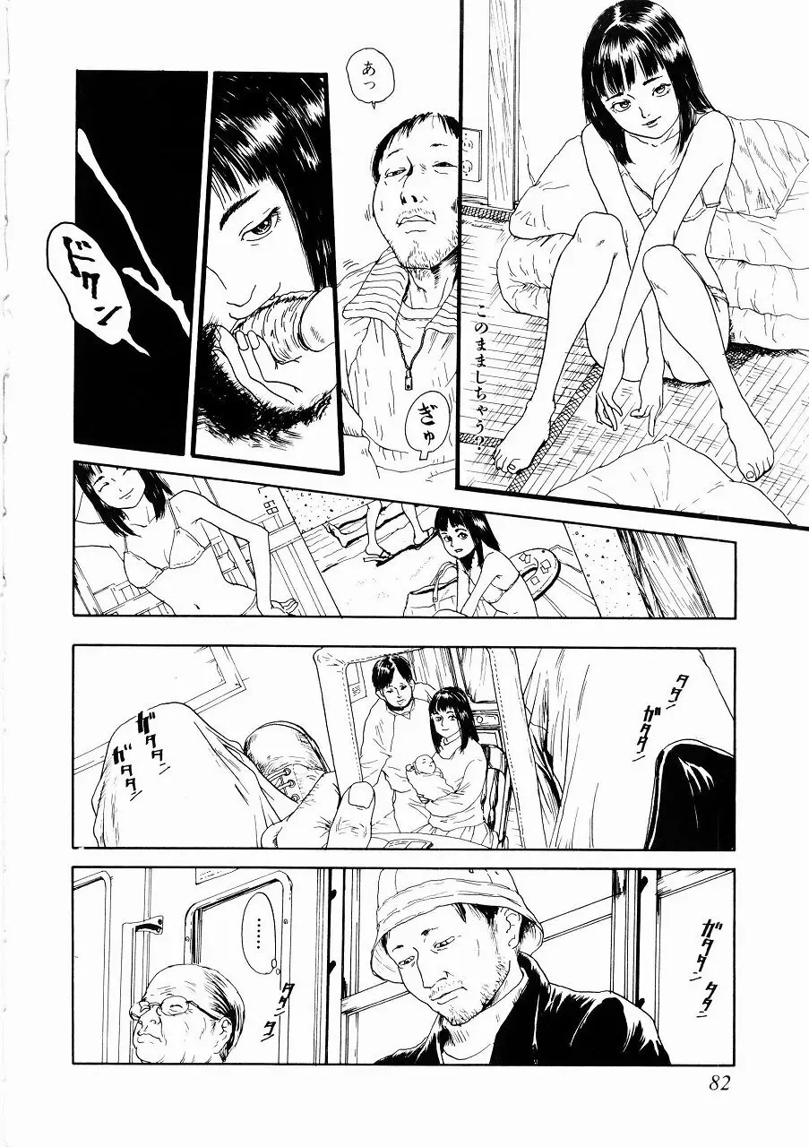 あじあの貢ぎもの Page.81