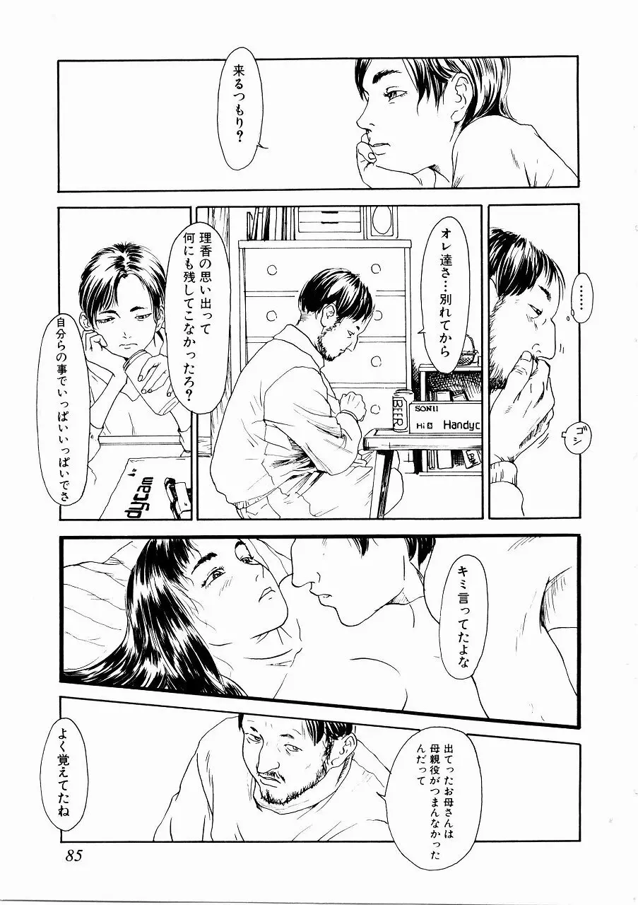 あじあの貢ぎもの Page.84