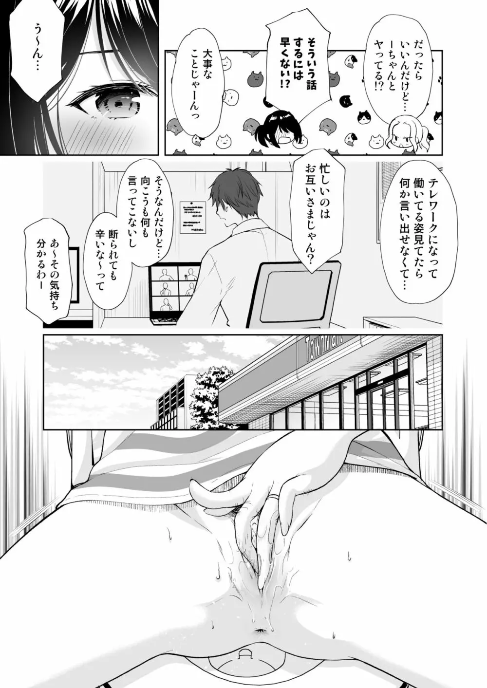 あなたは天使で私は狼 Page.10