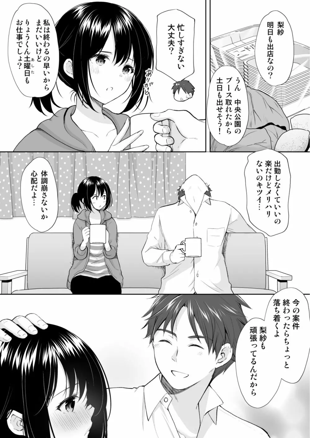 あなたは天使で私は狼 Page.14