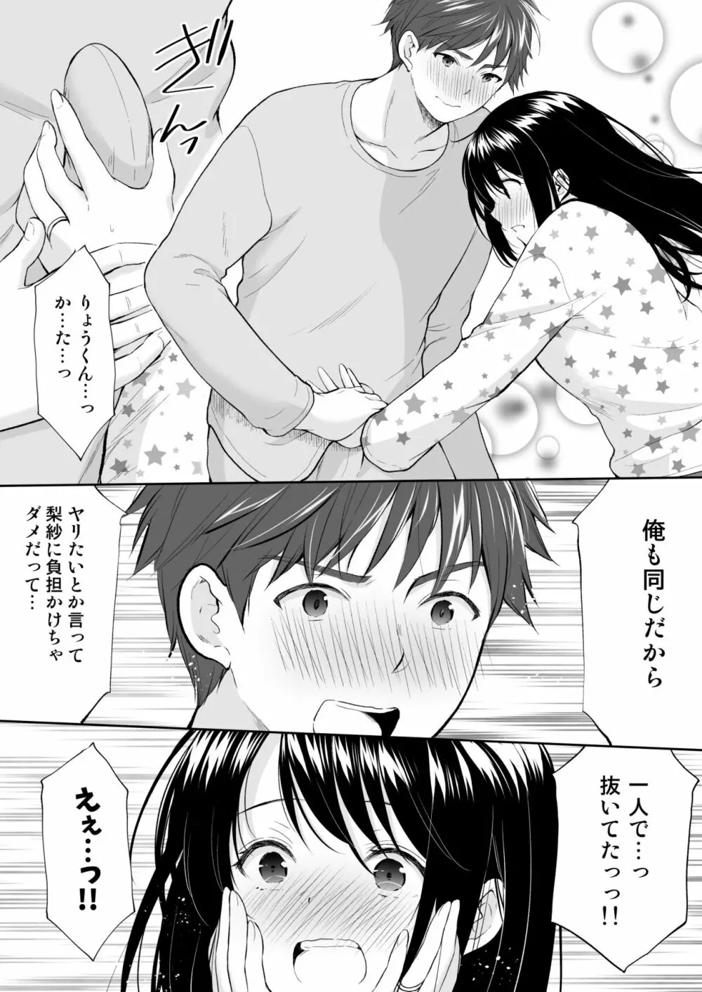 あなたは天使で私は狼 Page.23