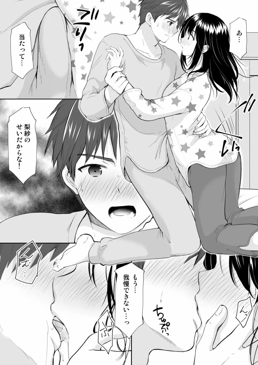 あなたは天使で私は狼 Page.24