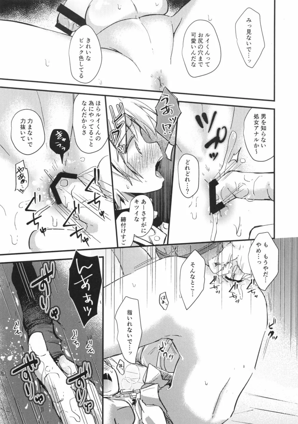 ぼくのバイボラダガーにスウェルボディ Page.10