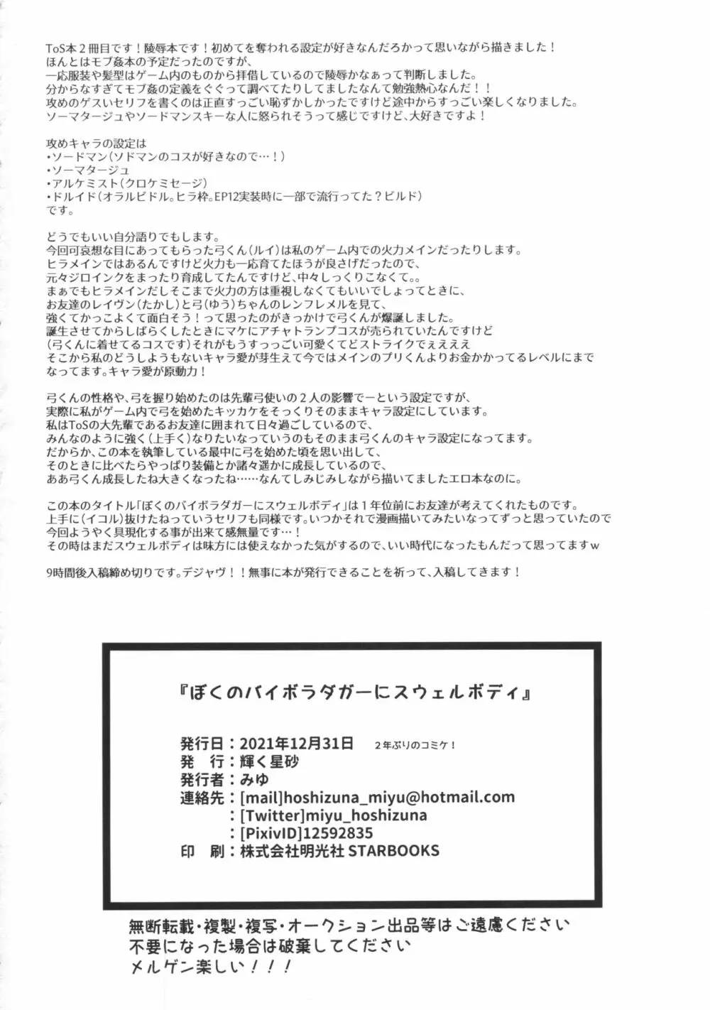 ぼくのバイボラダガーにスウェルボディ Page.21