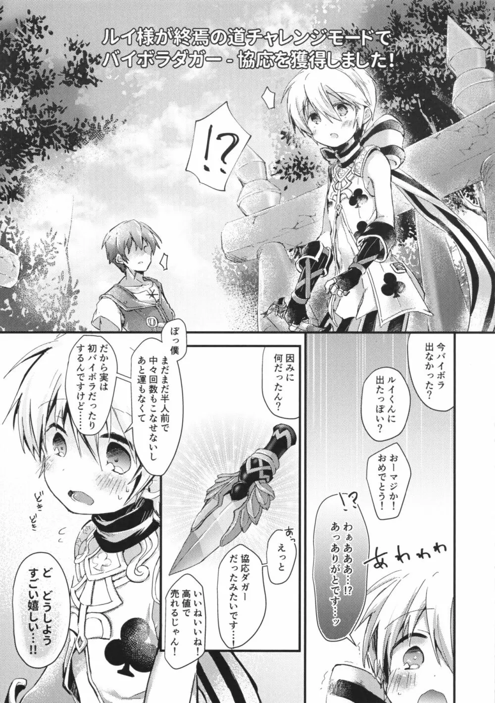 ぼくのバイボラダガーにスウェルボディ Page.4