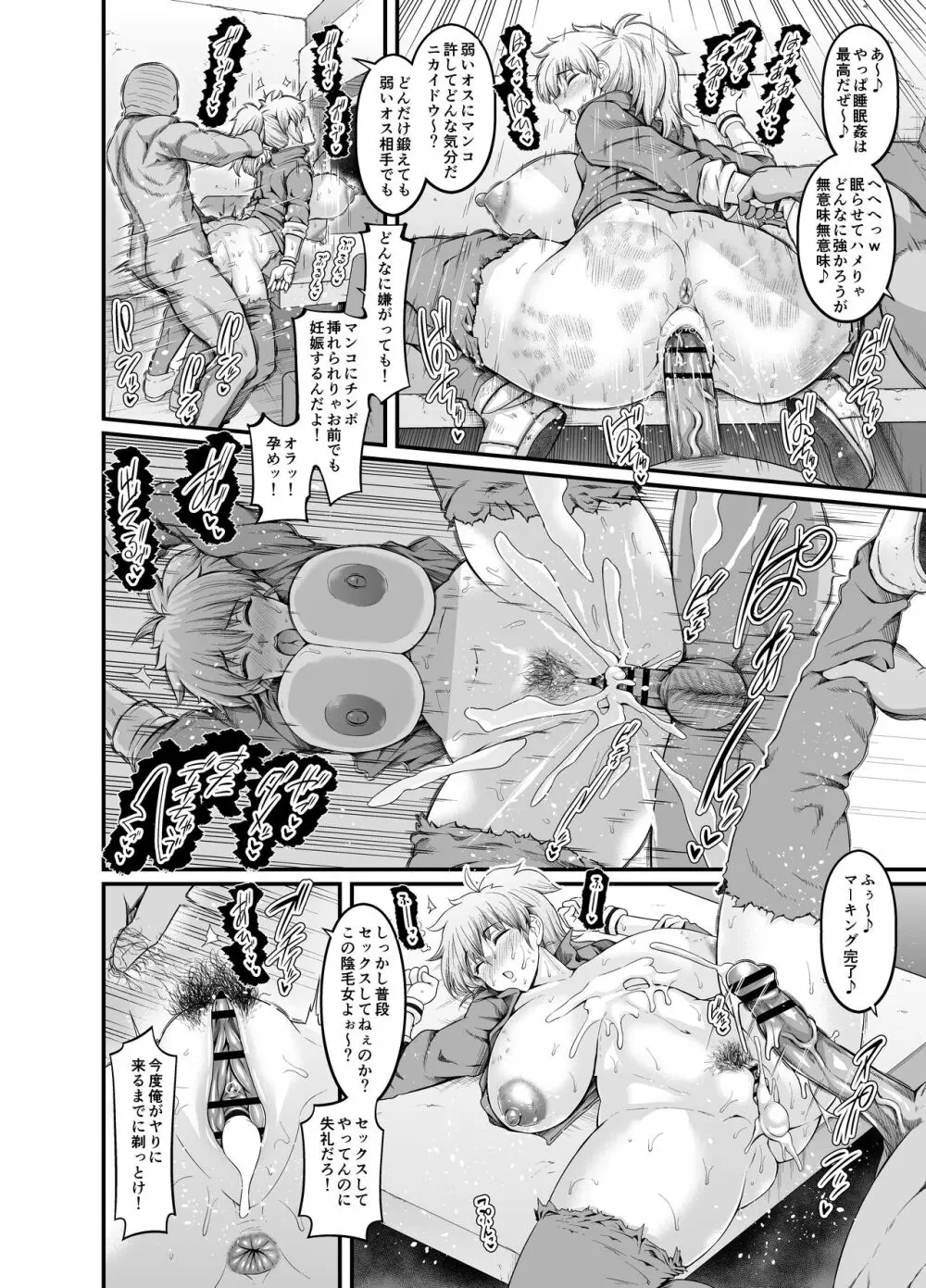 ニカイドウ、昏睡強盗に襲われる Page.4