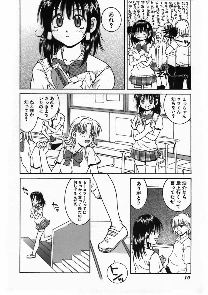 君色想い Page.10