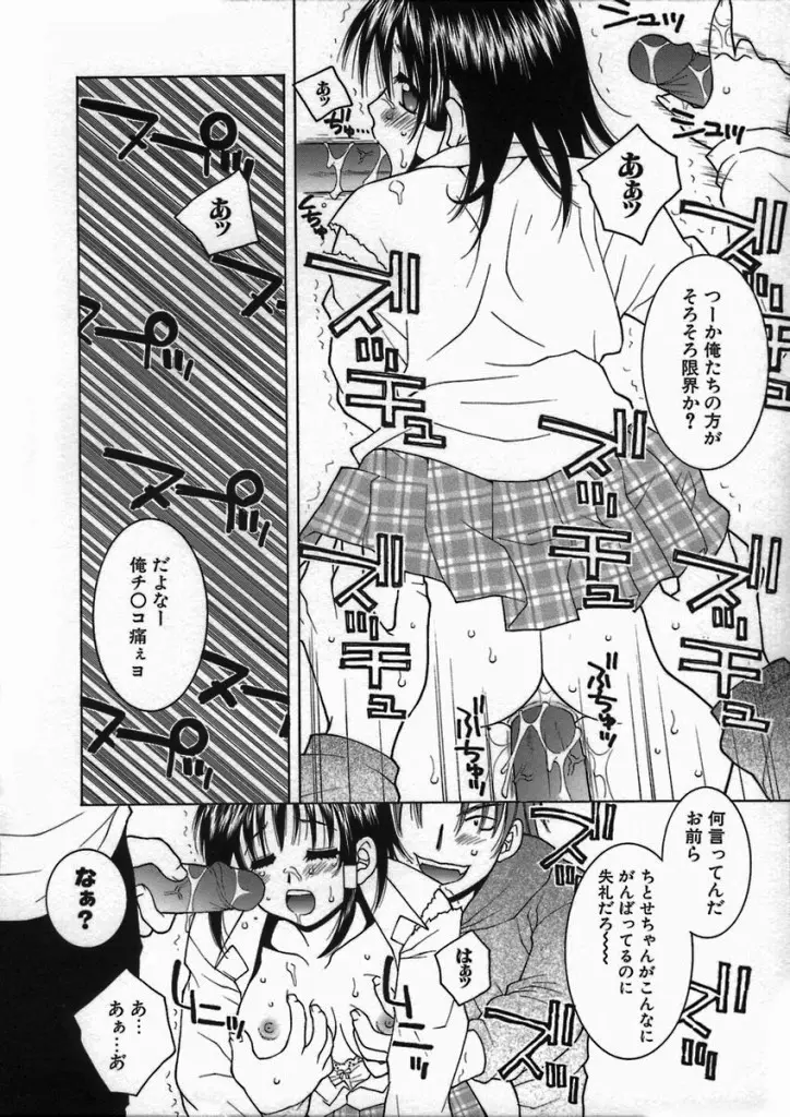 君色想い Page.106