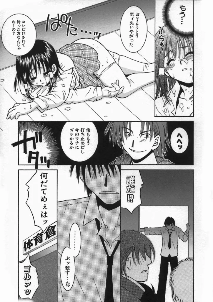 君色想い Page.113