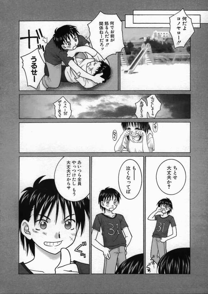 君色想い Page.114