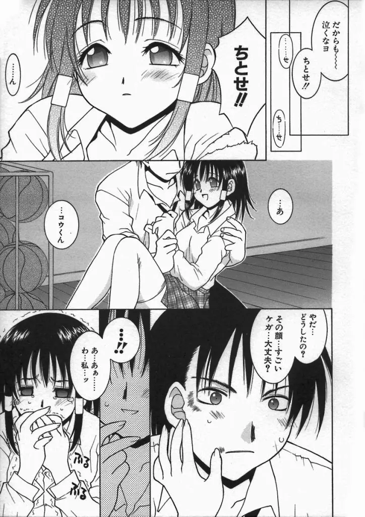 君色想い Page.115