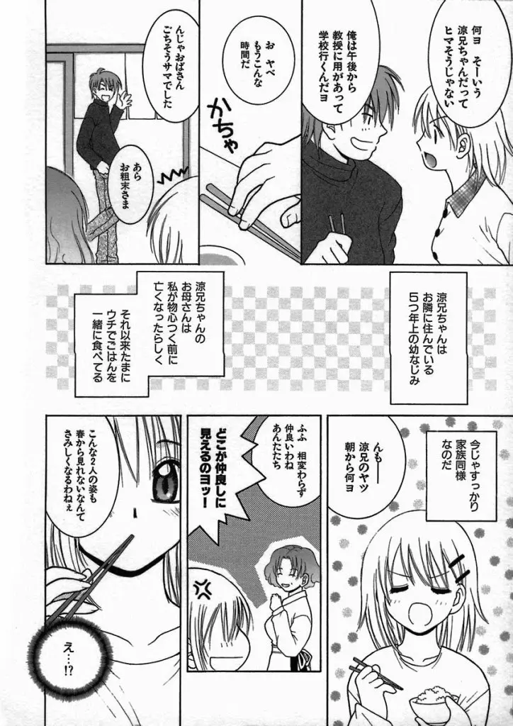 君色想い Page.138