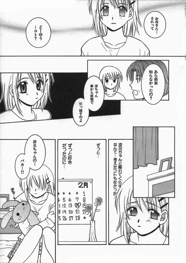 君色想い Page.139