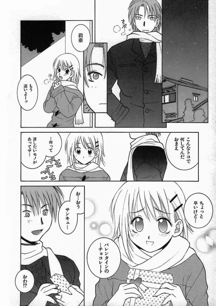 君色想い Page.140