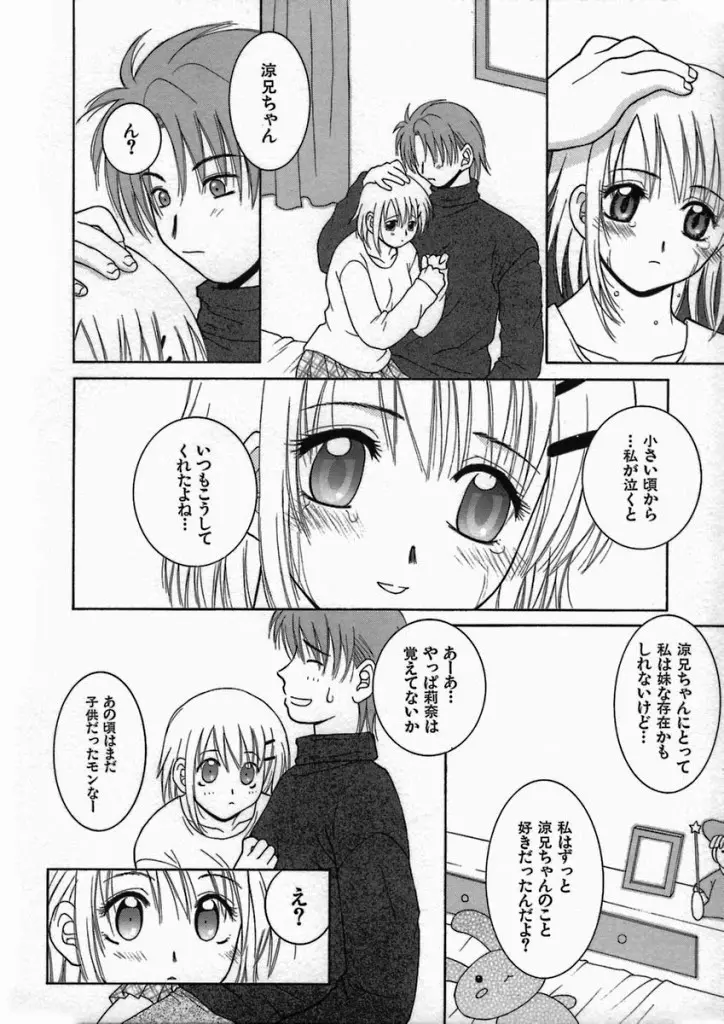 君色想い Page.142