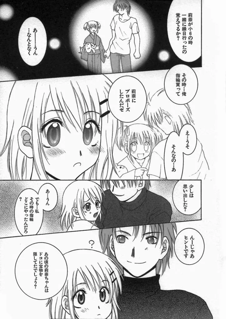 君色想い Page.143