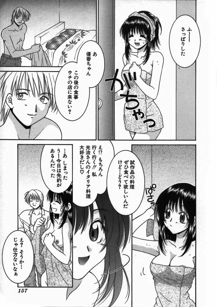 君色想い Page.157