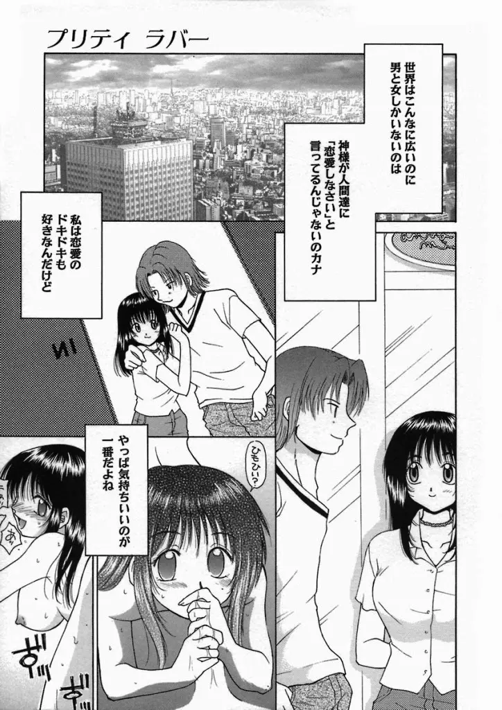 君色想い Page.159