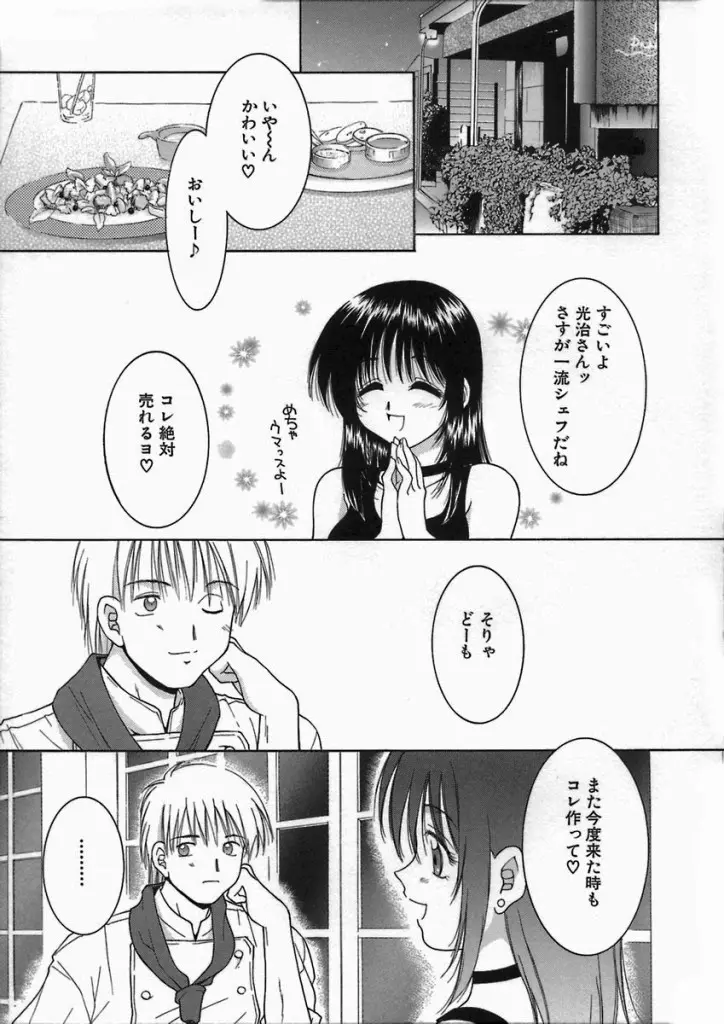 君色想い Page.161