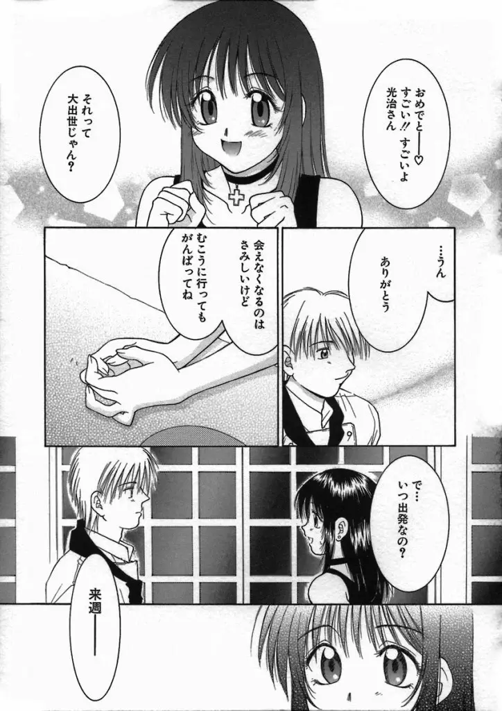 君色想い Page.163