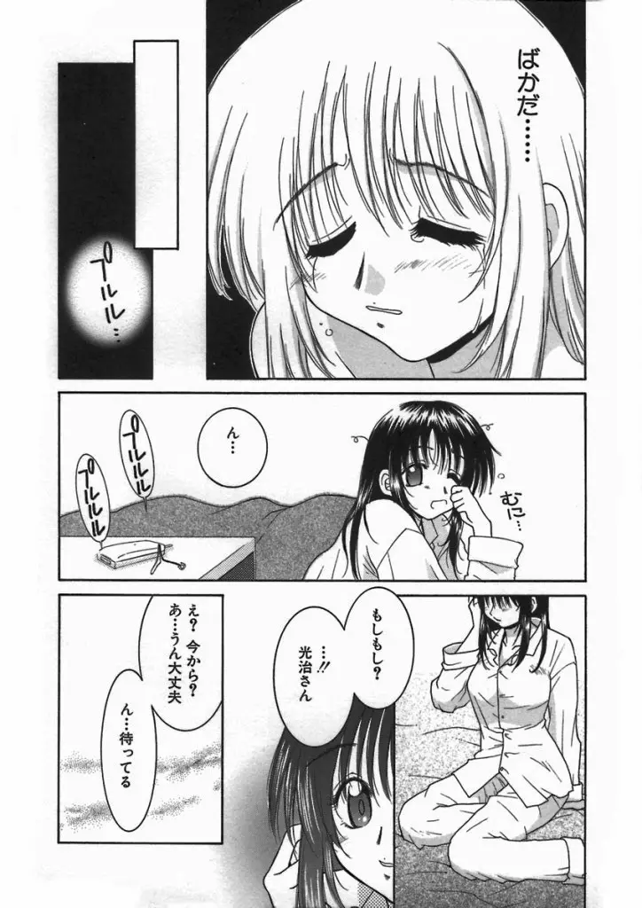 君色想い Page.166