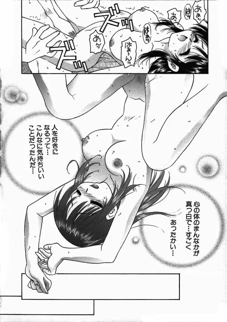 君色想い Page.172