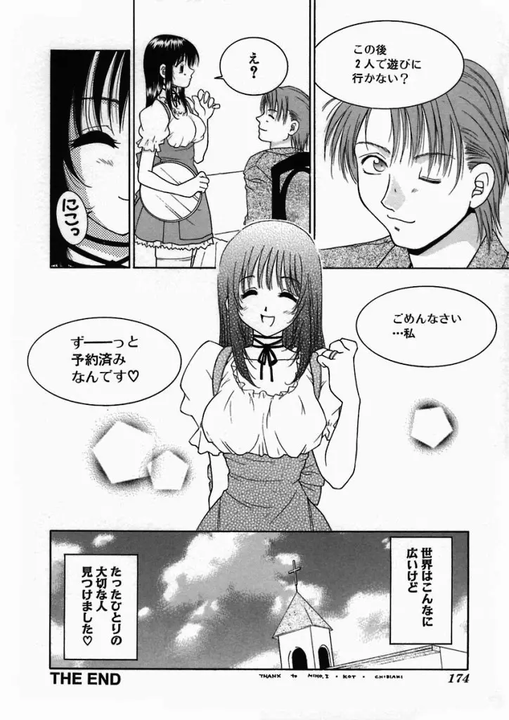 君色想い Page.174