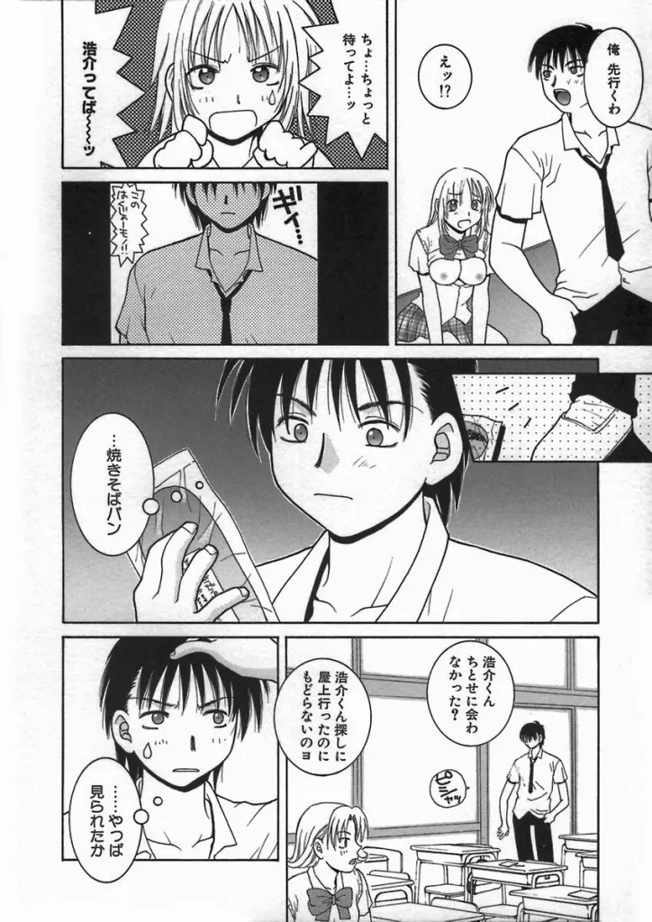 君色想い Page.18