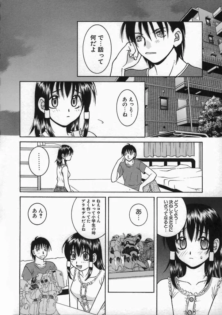 君色想い Page.24