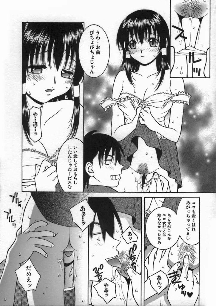 君色想い Page.30