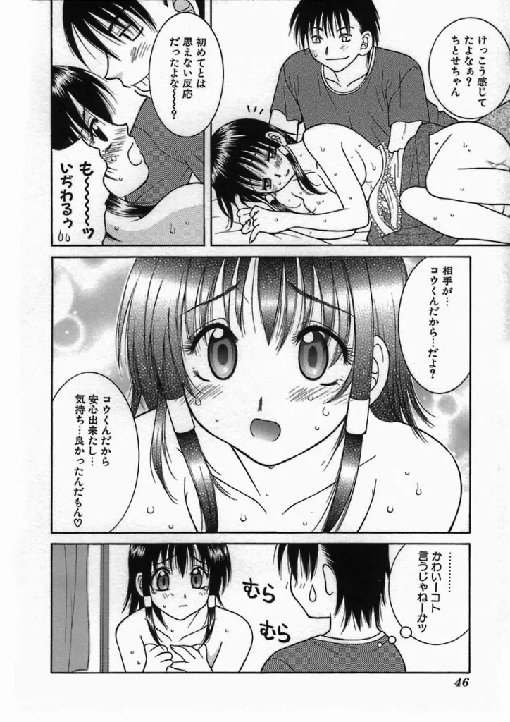 君色想い Page.46