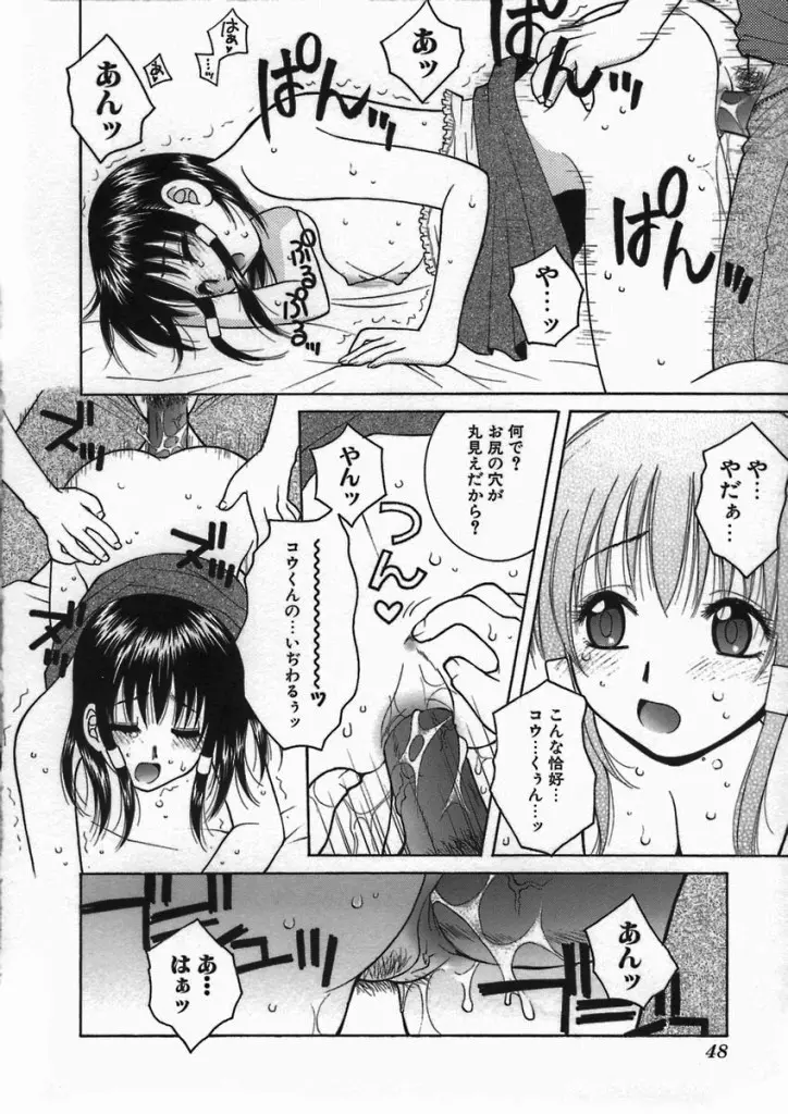 君色想い Page.48