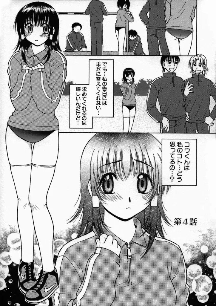 君色想い Page.57