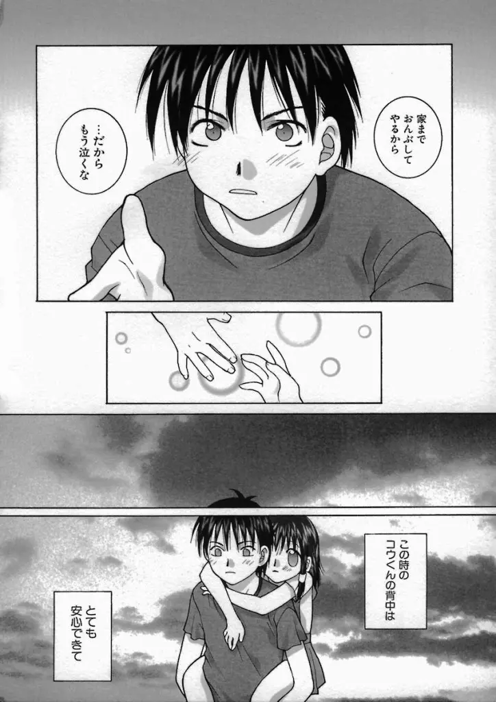 君色想い Page.6