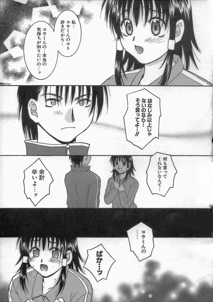 君色想い Page.69