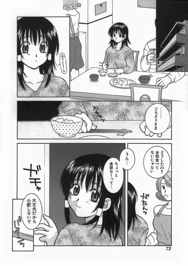 君色想い Page.72