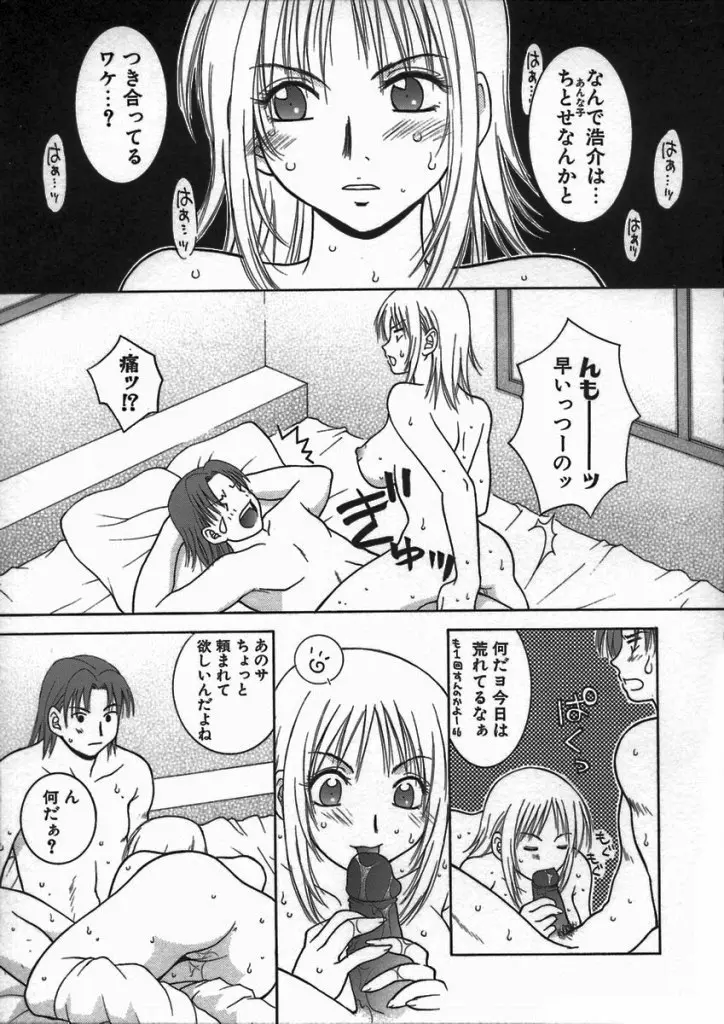 君色想い Page.79