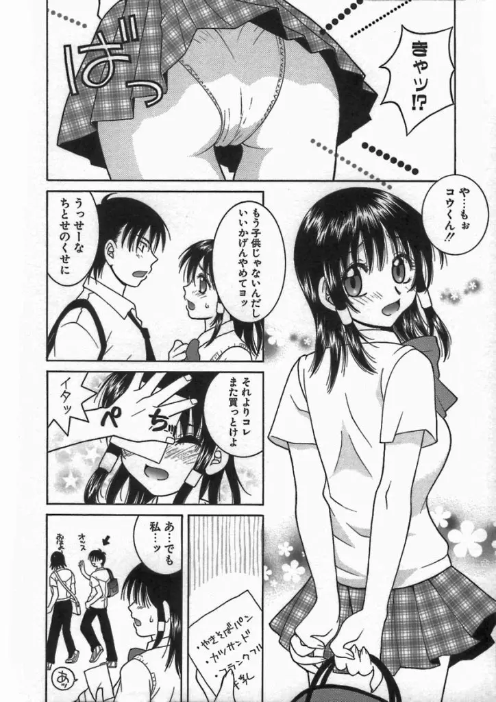 君色想い Page.8