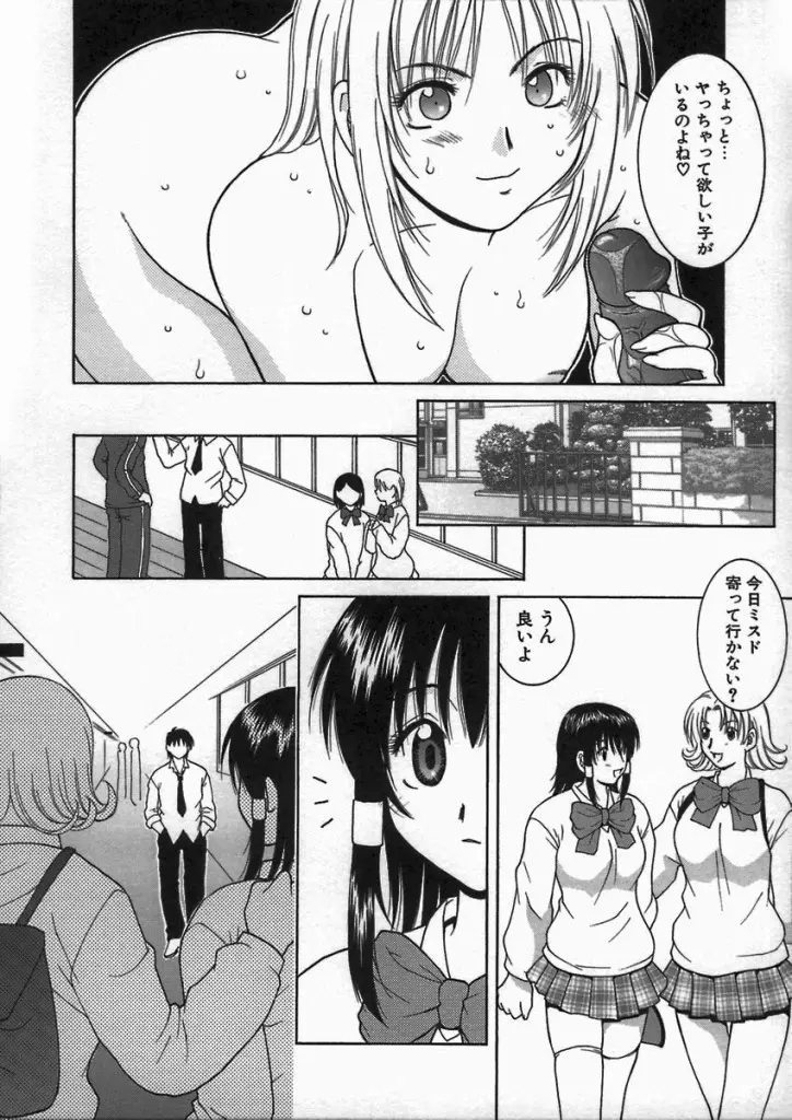 君色想い Page.80