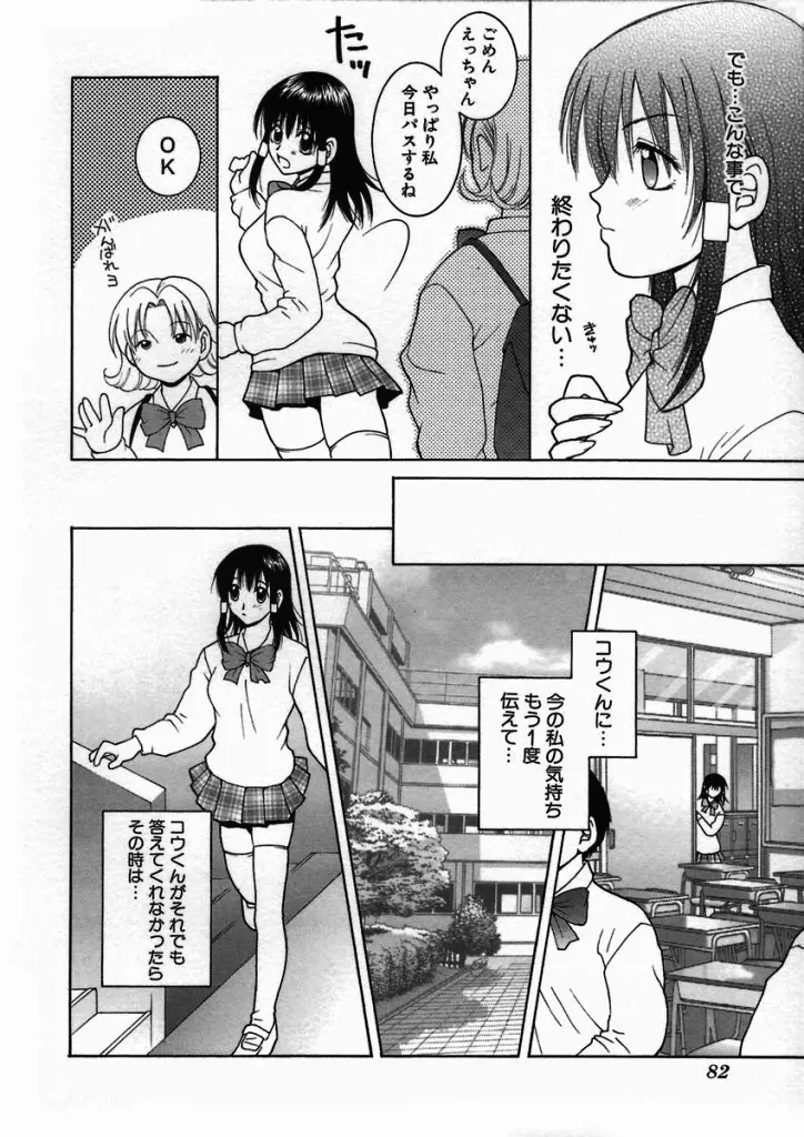 君色想い Page.82