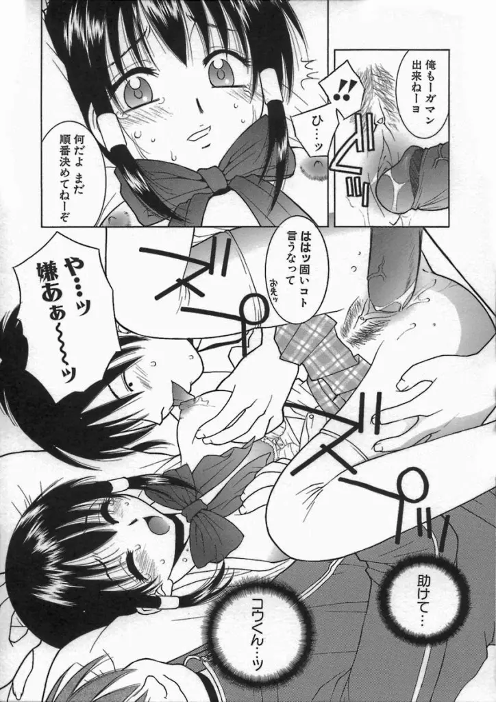 君色想い Page.89