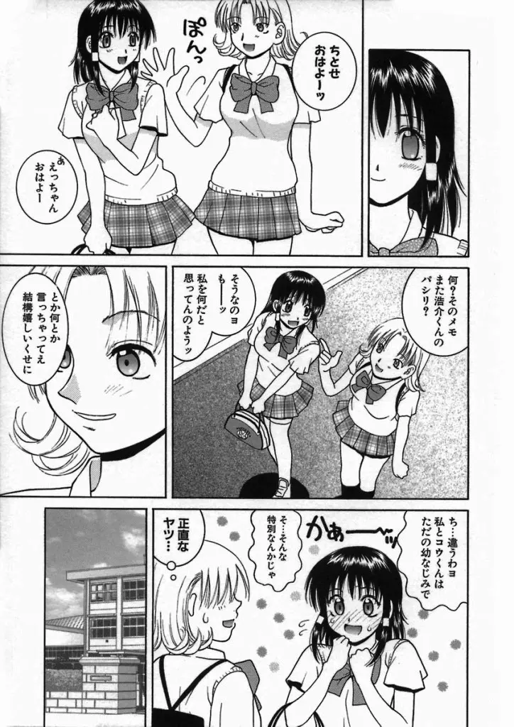 君色想い Page.9