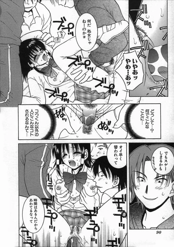 君色想い Page.90